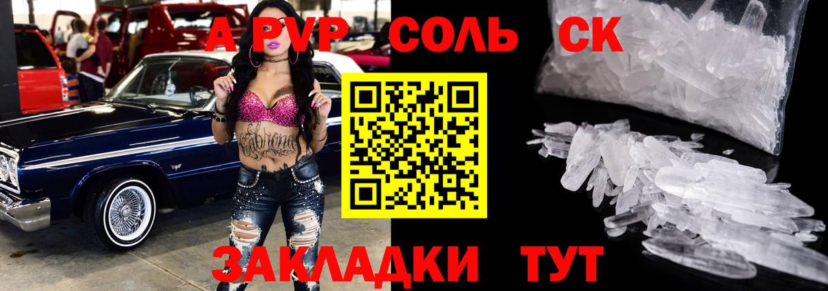 A-PVP СК  Alfa_PVP крисы CK  даркнет сайт  Борзя  A PVP Соль  Вход с VPN 