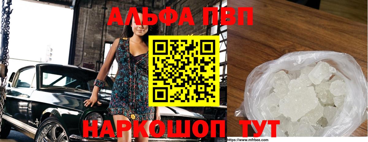 Альфа ПВП мука Борзя