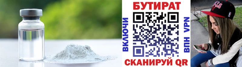 Бутират жидкий экстази  Борзя 