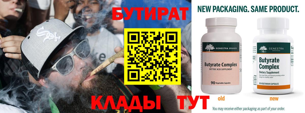 БУТИРАТ Butirat Борзя