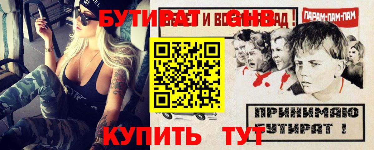 Бутират 99%  Вход с VPN  Борзя 