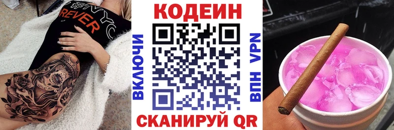 продажа наркотиков Борзя OMG ссылки Кодеин Purple Drank