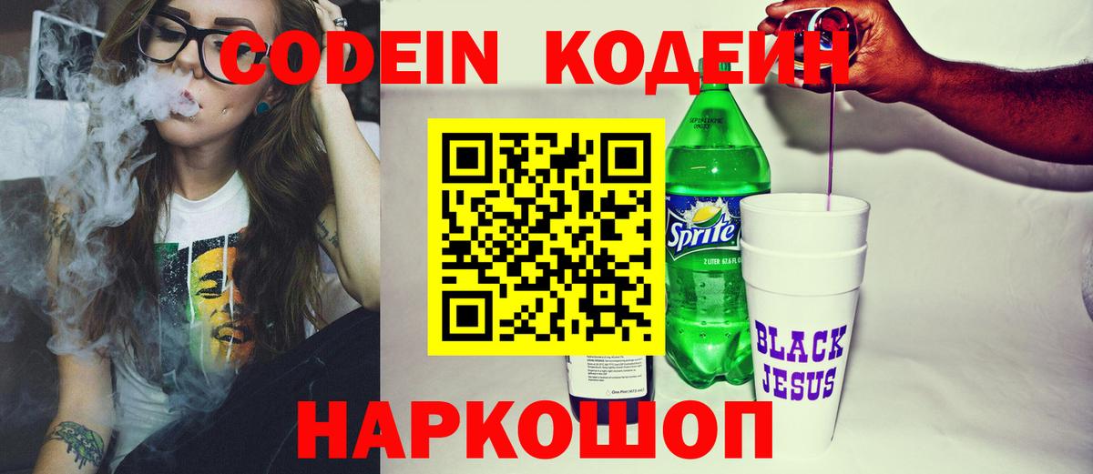 Борзя  Codein Purple Drank  Вход с VPN  Кодеиновый сироп Lean Purple Drank 
