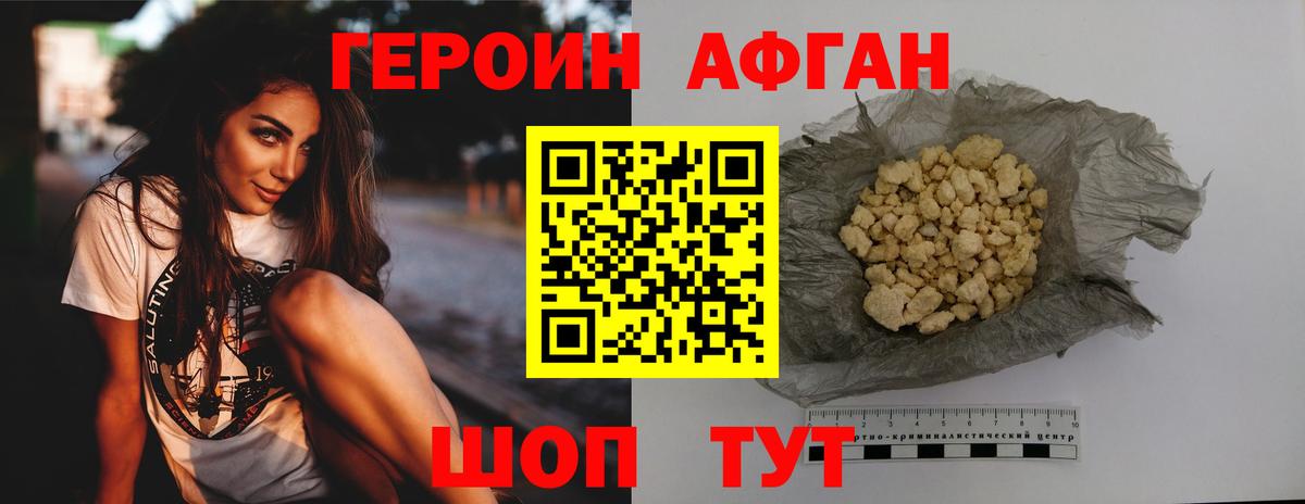 Героин Афган Борзя
