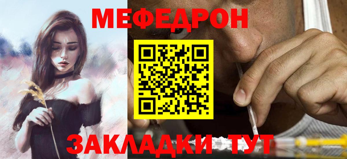 МЕФ кристаллы  МЯУ-МЯУ  МЕФ  Вход с VPN  Борзя 