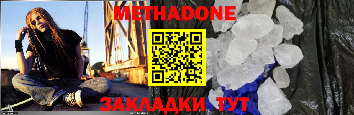 МЕТАДОН кристалл  Метадон VHQ  Борзя  Вход с VPN 